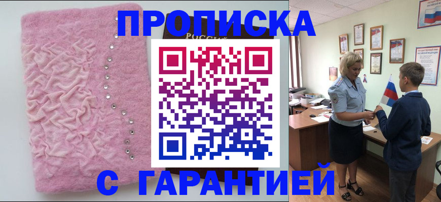 прописка штамп в Мензелинске